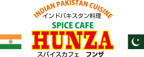 インド・パキスタン料理 スパイスカフェ フンザ